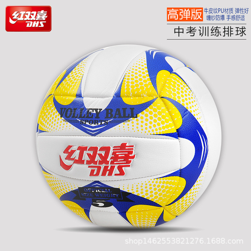 Picture of Double Happiness Volleyball Student Junior High School Student Training Competition High School Entrance Examination Children Men and Women Inflatable Soft Beach Professional Ball