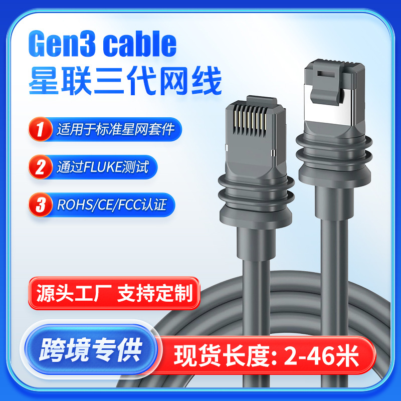 Star Gen3 Ethernet Cable Third Generation Network Cable Star Line Double Shielded V3 Chain Connection Line