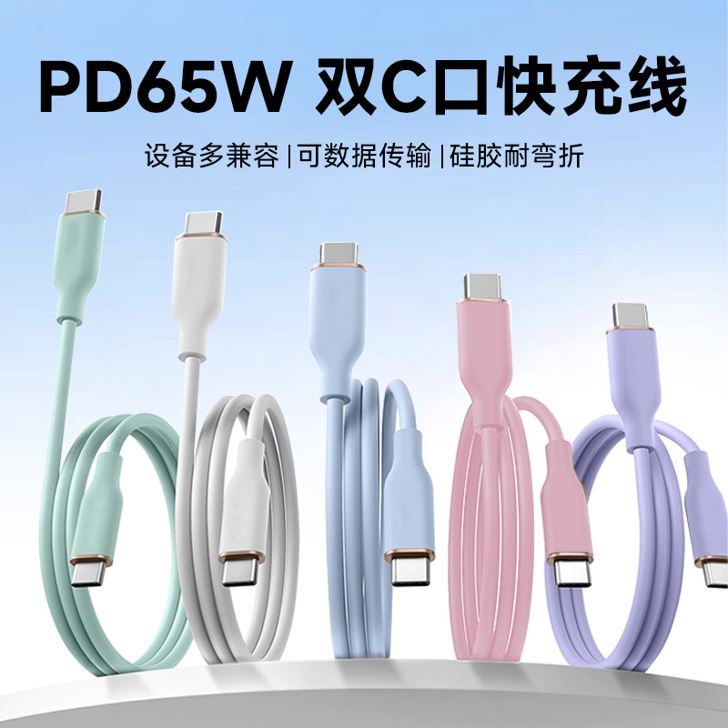 Picture of Liquid Silicone Type-C Data Cable Pd65W Dual C Port Fast Charging Cable Multi-Device Compatible with Mobile Phones and Computers