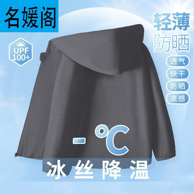 Picture of Boys' Ice Silk Sun Protection Jacket Summer Thin Children's Jacket Quick-Drying 2025 New Ao Bing Skin Sun Protection Jacket