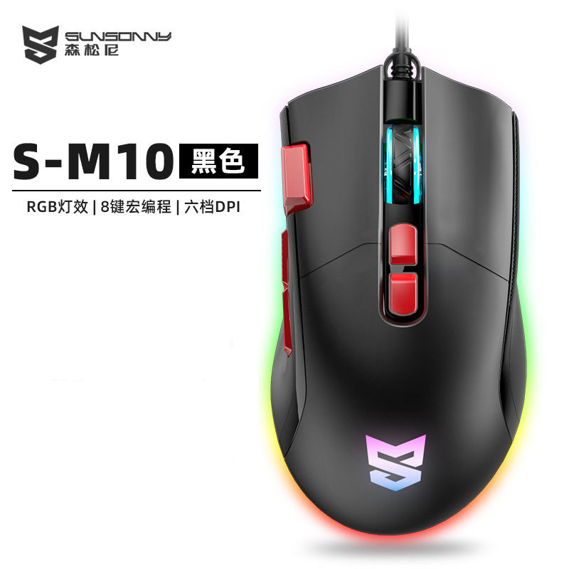 Picture of Sunsunny M10 gaming mouse dedicated lol macro programming chicken eating wired computer laptop office e-sports Internet bar