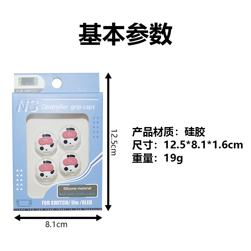 Picture of Switch Rocker Cap Nintendo Silicone Cow Rocker Cover Ns Lite Protective Cover Handle Rocker Protective Cap