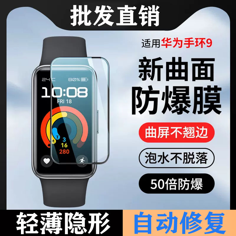 Composite Material Suitable for Huawei Band 9 Protective Film Honor Band 9 Soft Film nfc Version Hydrogel Film Full Screen Coverage