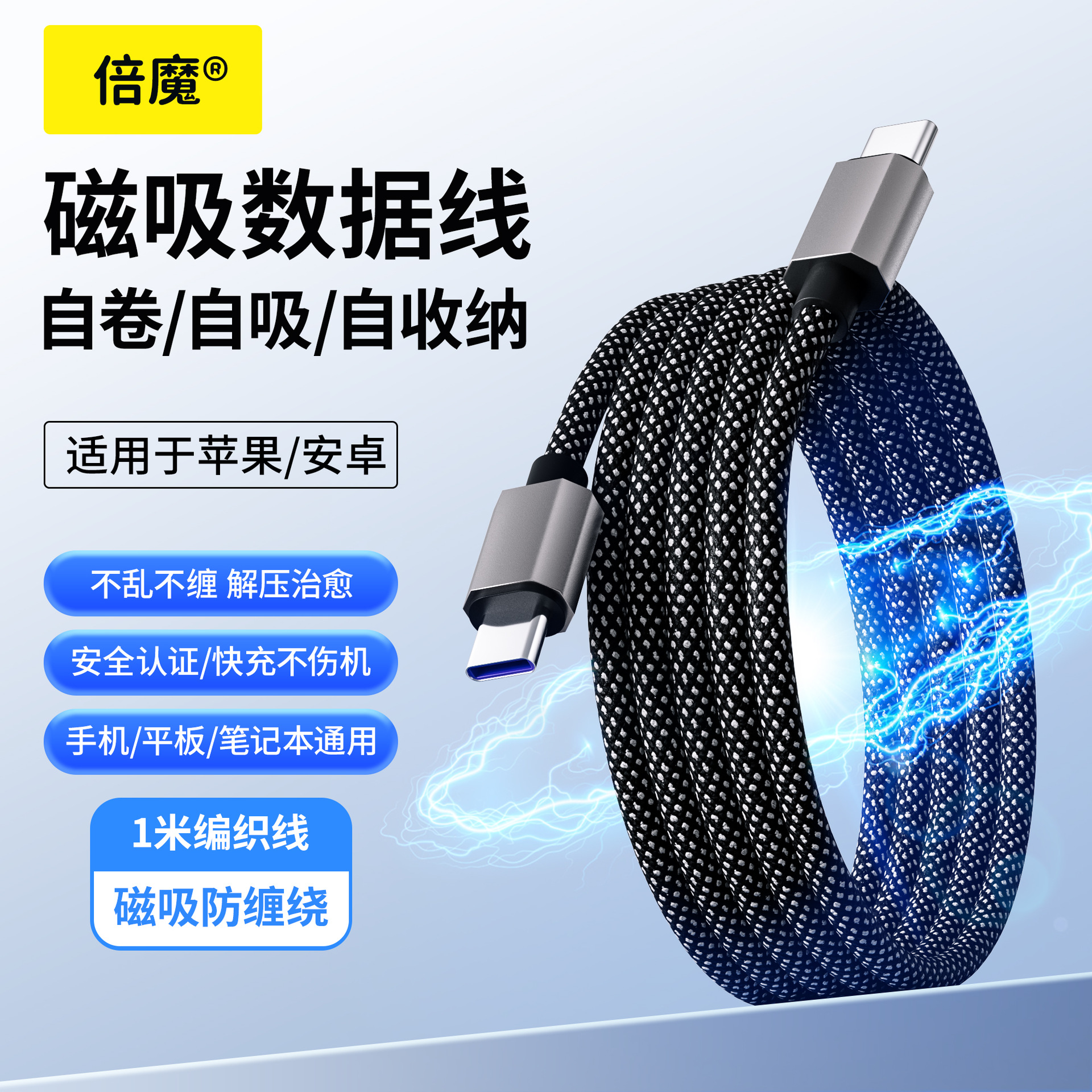 Picture of [Source Factory] Double Magic Magnetic Super Fast Charging Automatic Storage Data Cable Suitable for Apple Android Huawei