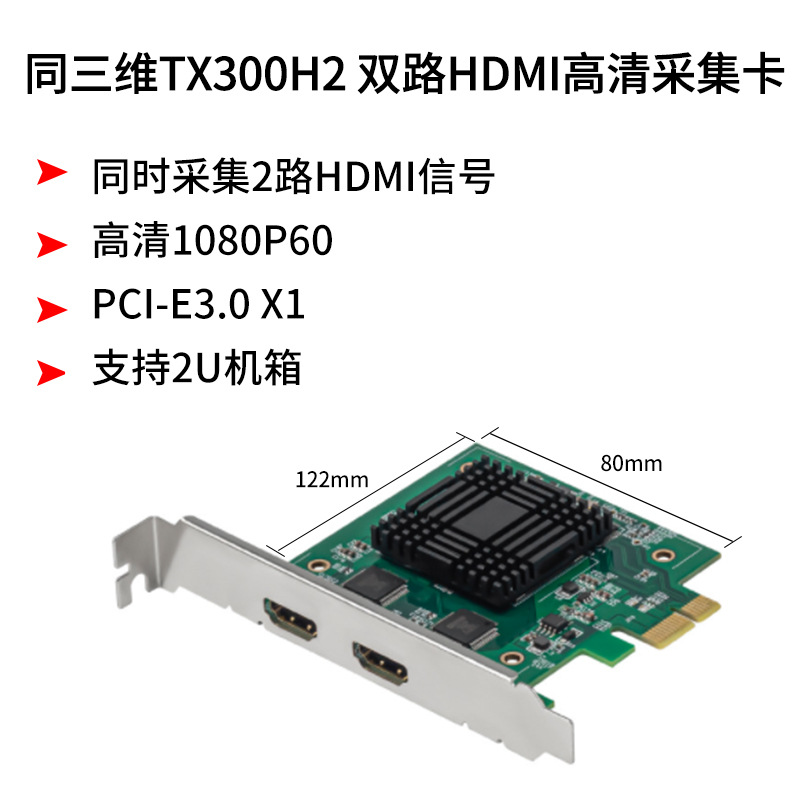 Picture of With 3D TX300 dual 2-channel HDMI/SDI HD video image capture card conference recording live PCI-E