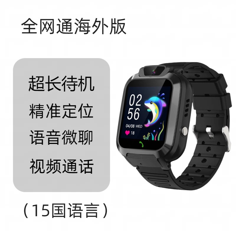 Picture of Cross-border e-commerce cream foreign trade Netcom 4G children's positioning smart watch children's phone watch GPS HD