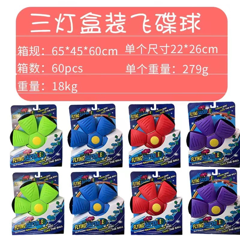 Picture of Bouncing ball 3 lights flying saucer ball elastic luminous toy cross-border spot magic flying saucer deformation ball stepping ball with light