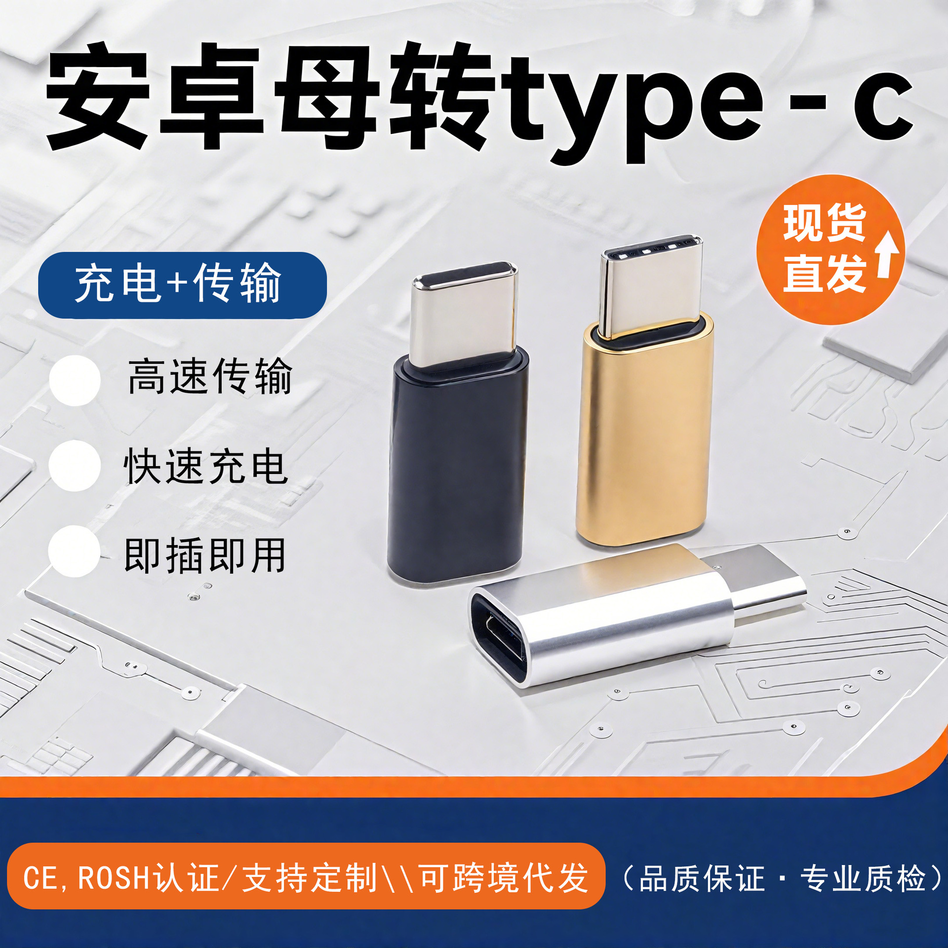 Mobile Phone Adapter Android Female to Type-C Connector Charging Transmission Converter Supports Otg Suitable for Huawei