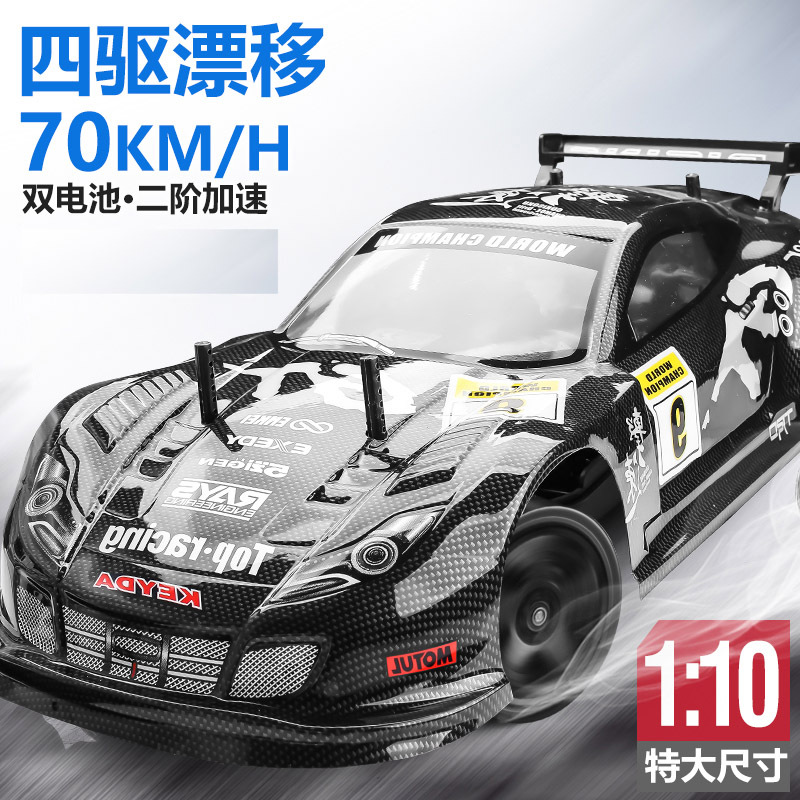 Cross-border export RC four-wheel drive shock absorber high speed 70 speed 70km competition 1:10 off-road boy remote control toy delivery