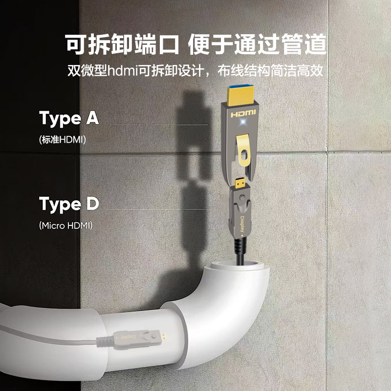 Picture of 8K HD HDMI2.1 version dual-head through-tube fiber optic cable separate detachable display conference screen cable