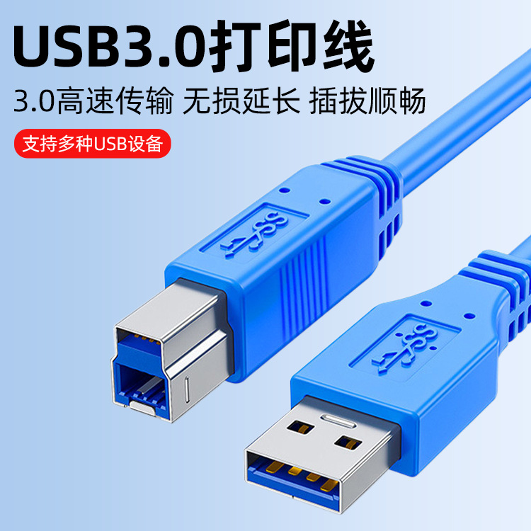 Picture of USB3.0 Print Line A Male/B Male Computer Connection Line High Speed Square USB3.0 Printer Data Line 1 m