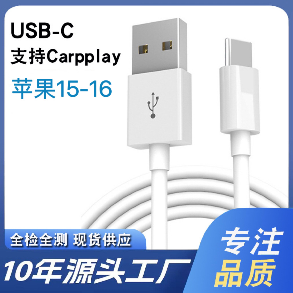For Apple iphone16promax/15 mobile phone data line usb-c charging line type-c fast charging line