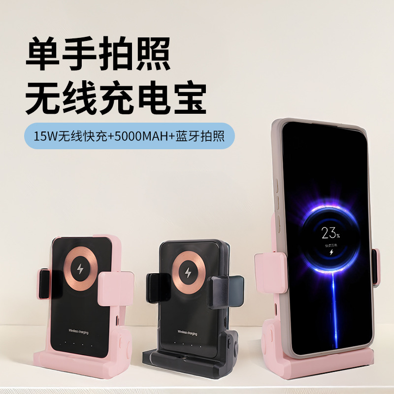 Mobile phone bluetooth camera assistant wireless charging treasure fast charging anti-shake suitable for magnetic Magsafe mobile phone live broadcast bracket