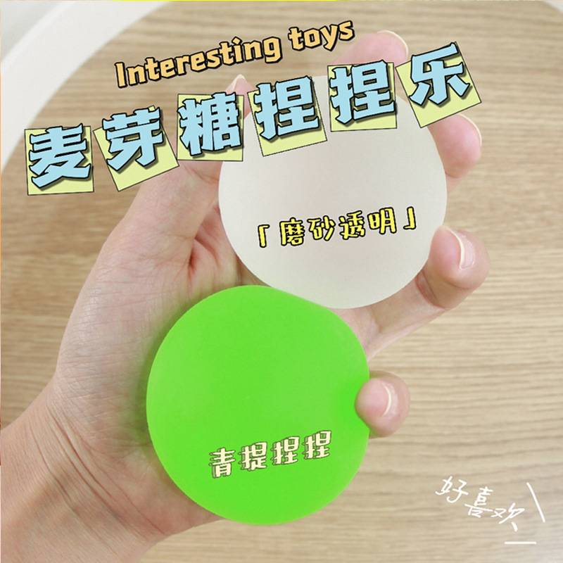 Shake the same maltose kneading music maltose syrup decompression ball children slow rebound decompression toys wholesale