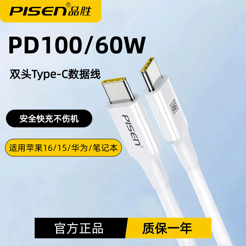 Picture of Pinsheng double typec data cable CTOC for Apple 15 Huawei mobile phone 100w/60W charging wire wholesale