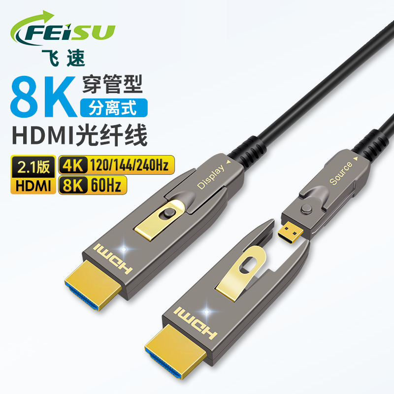 8K HD HDMI2.1 version dual-head through-tube fiber optic cable separate detachable display conference screen cable