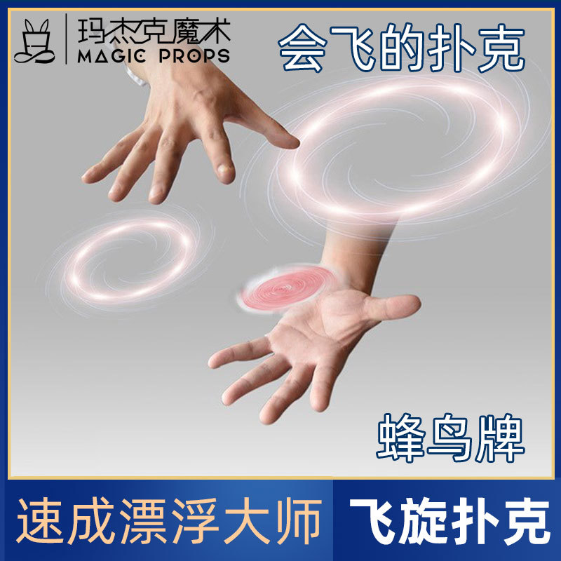 Flying Poker Hummingbird Brand Ring Floating Magic Props Cool Hanging Students Show Close-up Stage Teaching