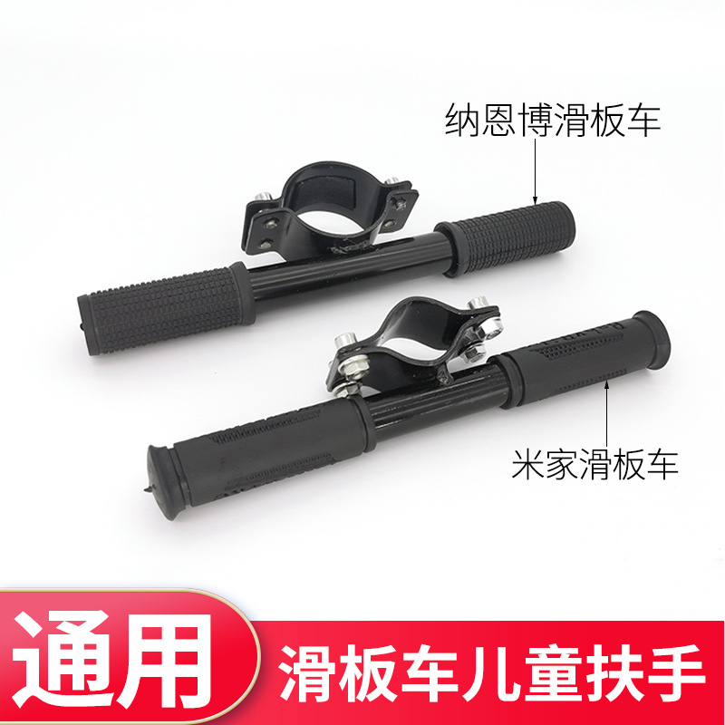 Picture of Xiaomi scooter first generation M365/1s special children's armrest pedal second generation PRO universal accessories