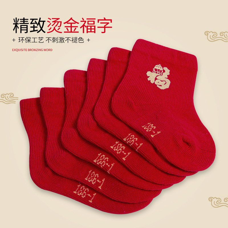 Picture of New Year Solid Color Baby Red Socks Autumn and Winter Men's and Women's Socks Children's Red Printed Socks Wholesale