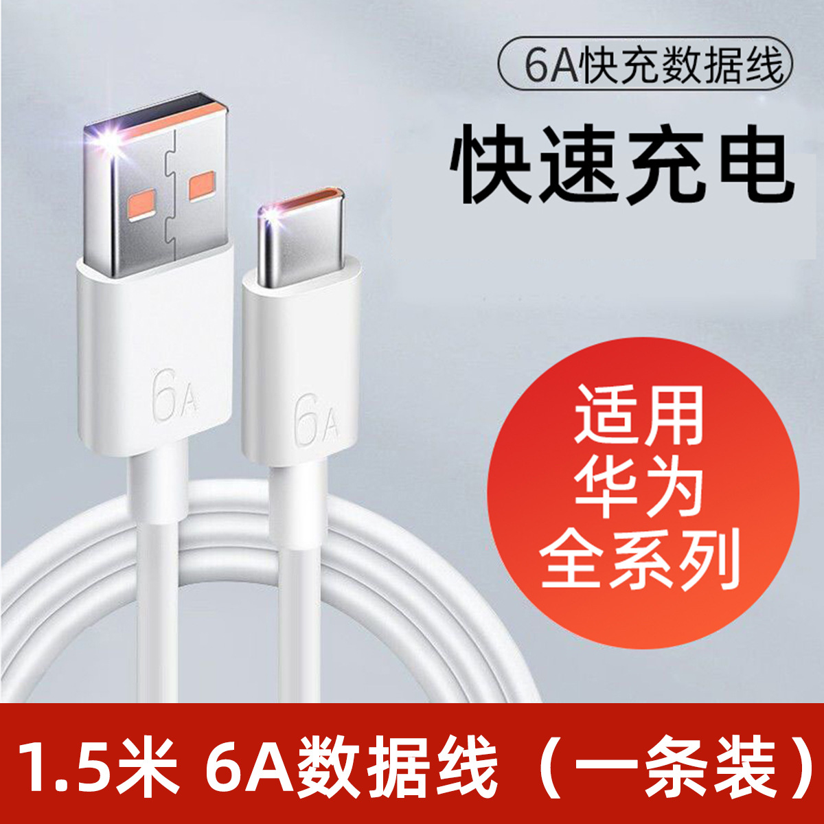 Picture of Type-C Single-Head Data Cable 66W 120W Suitable for Huawei Android Mobile Phones 6A Fast Charging Type-C Data Cable