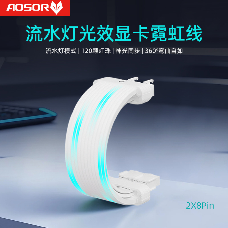 Picture of Kuyue neon extension cord computer decoration ARGB graphics card 16 motherboard 24pin meteor lighting effect neon color hair