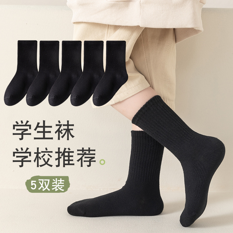 Children's socks solid color mid-calf socks combed cotton black pure white spring and autumn sports socks Four Seasons black and white student socks