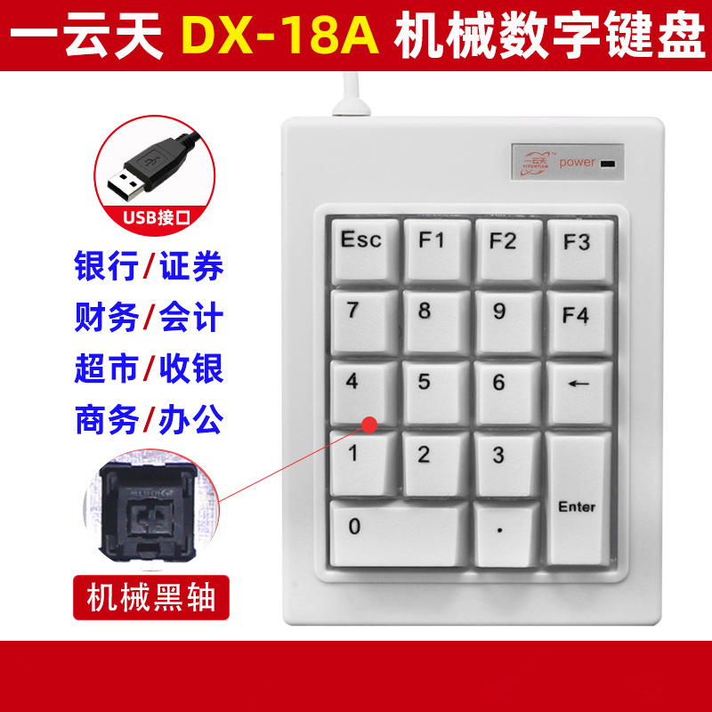 Picture of One cloud sky DX-20 black axis mechanical numeric keypad multi-function keys medical equipment wired USB/PS2