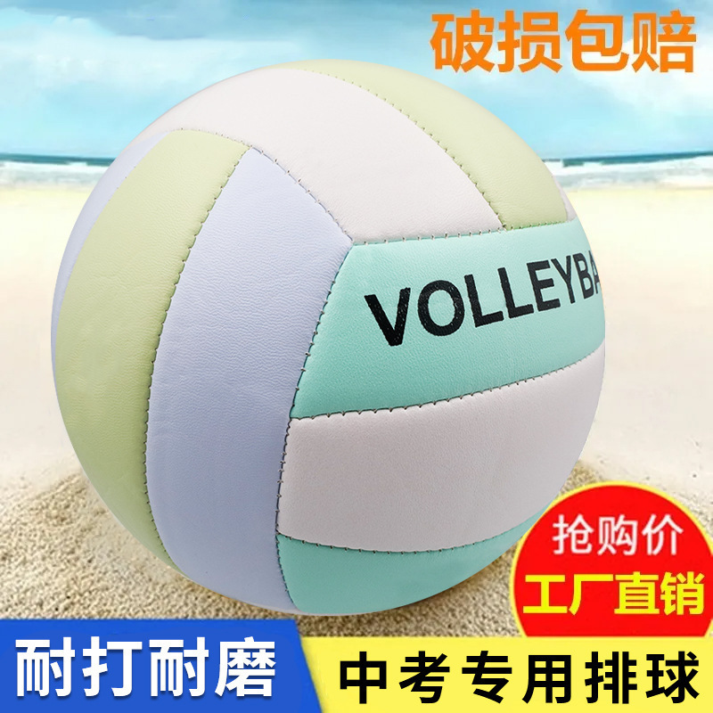Standard No. 5 primary school children's high school entrance examination special soft training PU skin machine sewing soft beach volleyball