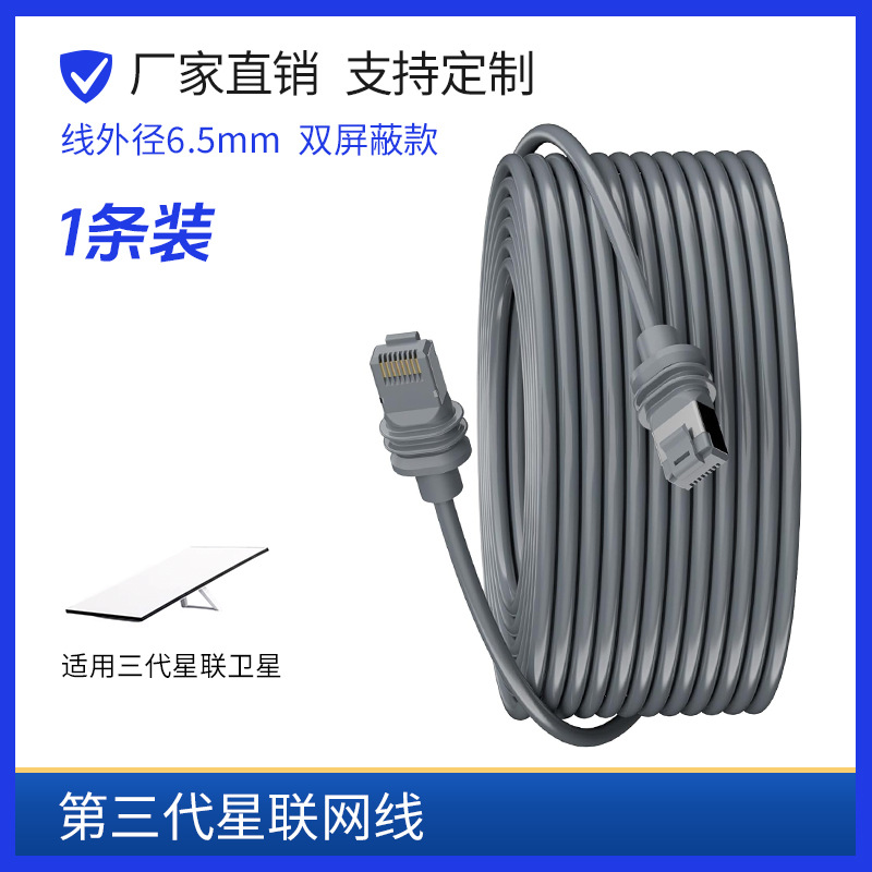 Picture of Star Gen3 Ethernet Cable Third Generation Network Cable Star Line Double Shielded V3 Chain Connection Line