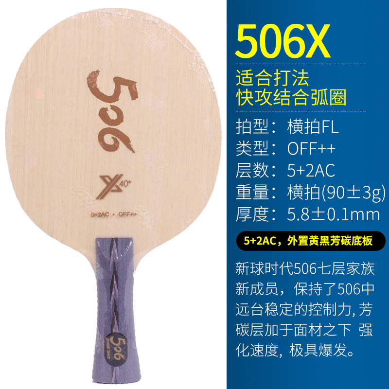 Picture of Red double happiness Malone technology celestial pole 506X table tennis baseplate racket arc quick attack 5+2 aromatic carbon