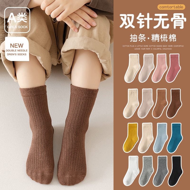 Children's socks Spring and Autumn Mid-calf length socks children's Korean-style boys and girls autumn and winter double needle boneless solid color medium and big children's pile socks