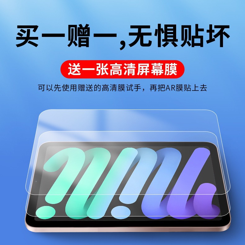 Picture of Suitable for iPad Tablet Screen Film Hd Anti-Reflective Full-Screen Anti-Fingerprint Protective Film Eye Protection Hd Screen Film