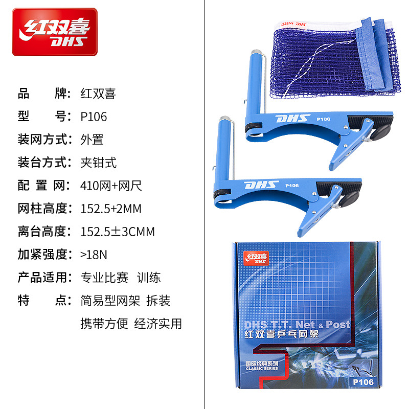 Picture of DHS red double happiness table tennis net rack P106 table tennis table clamp-type net rack with net adjustable height