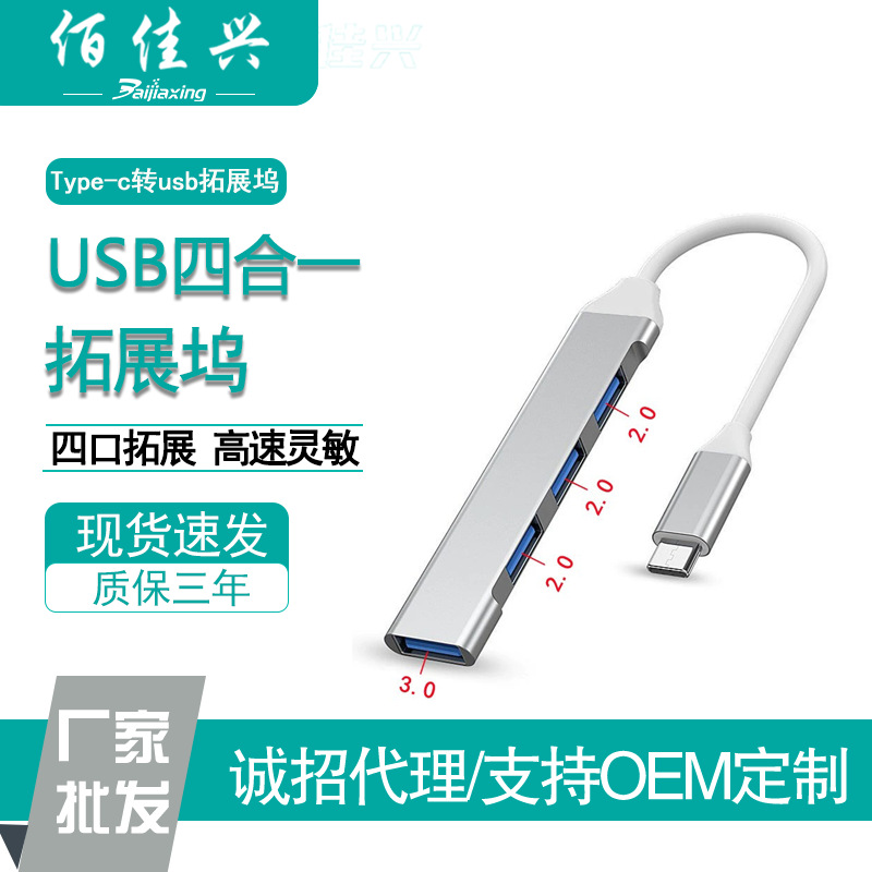 type-c to USB3.0 four-in-one expansion dock notebook phablet usb one in 4 out hub
