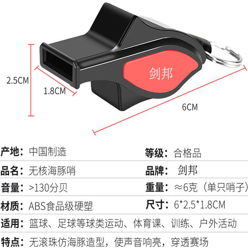 Picture of Jianbang S25A dolphin whistle teacher basketball referee whistle football training competition Children Outdoor donkey whistle