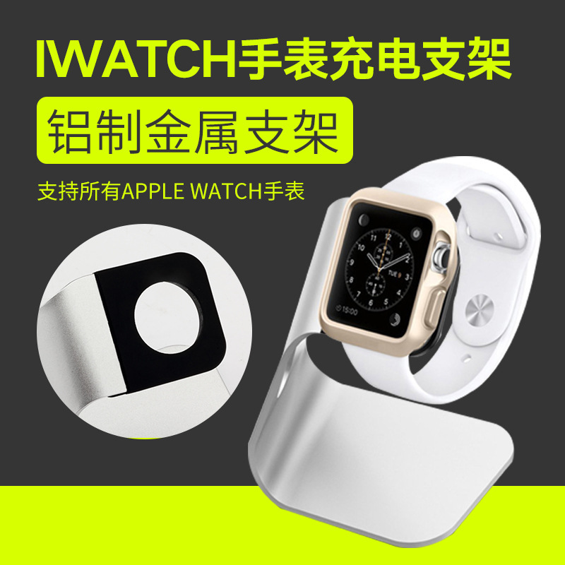 Picture of aluminum alloy Apple Watch Charging stand for Apple Watch Desktop Charging Stand
