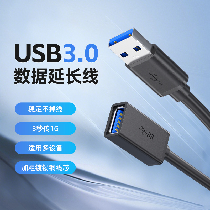 Computer Usb3.0 Extension Cable Male to Female Data Cable U Disk Mouse Connection High Speed Transmission USB Interface Extension Cable