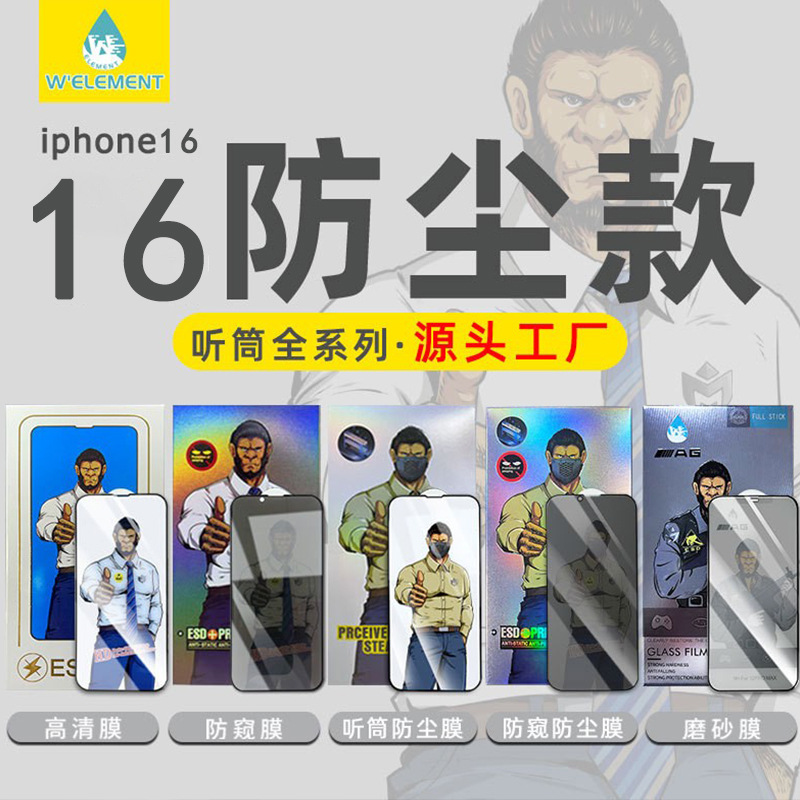 Frosted Mobile Phone Tempered Film Genuine 16Pro Suitable for Iphone15 Film 14Max Apple 15 Anti-Peep 13 Wholesale 12