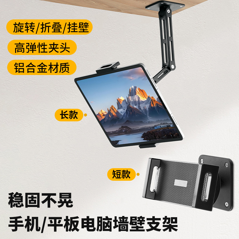 Aluminum Alloy Mobile Phone Tablet Wall Hanging Cantilever Bracket Retractable Chuck Bracket Rotating Tablet PC Wall Bracket
