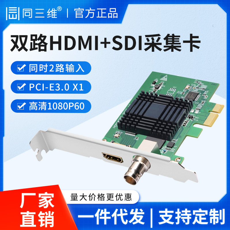 With 3D TX300 dual 2-channel HDMI/SDI HD video image capture card conference recording live PCI-E