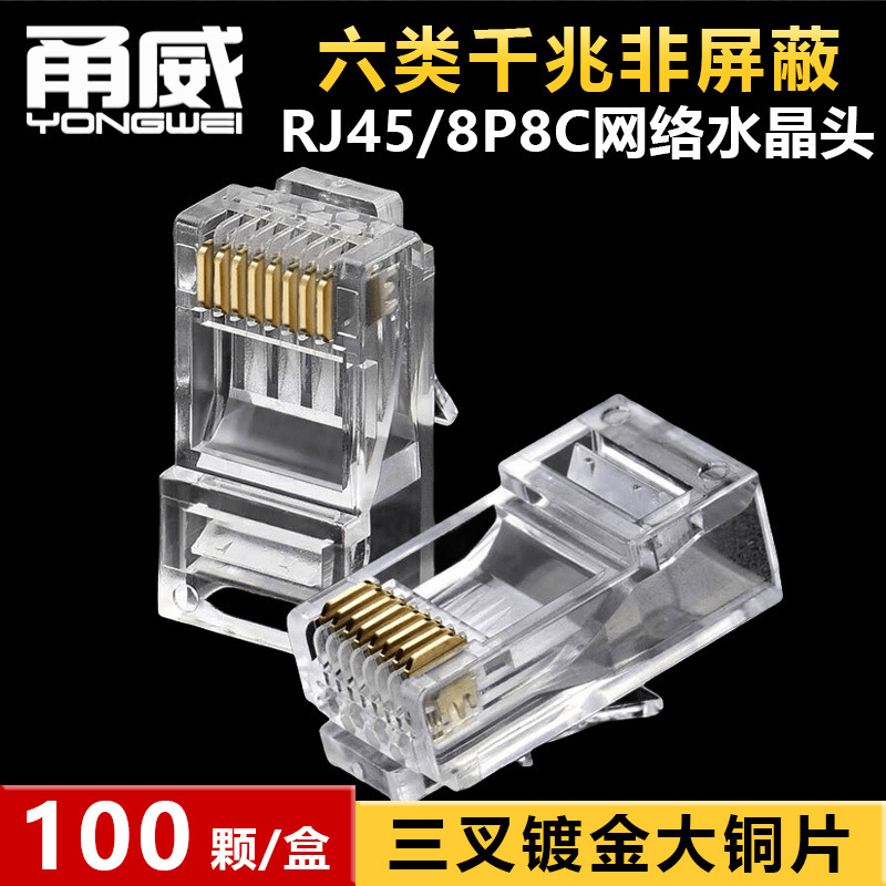 Yongwei Copper Gold Plated Six Gigabit Unshielded Crystal Head RJ45/8P8C Network CAT6 Computer Network Connector