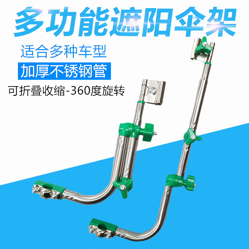 Battery Car Umbrella Bracket Bicycle Umbrella Rack Electric Motorcycle Umbrella Rack Push Bicycle Sunshade Umbrella Fixing Clip