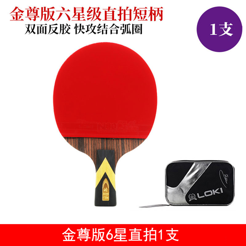 Picture of LOKI Raytheon table tennis racket single racket 1 professional competition level horizontal racket straight racket table tennis six-star finished racket