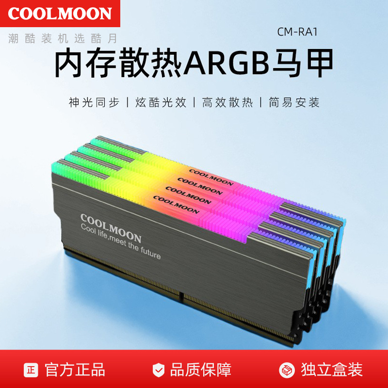 RA-1 Memory Cooling Vest Desktop Computer Memory Sink 5V ARGB Shengguang Synchronous Cooling Vest