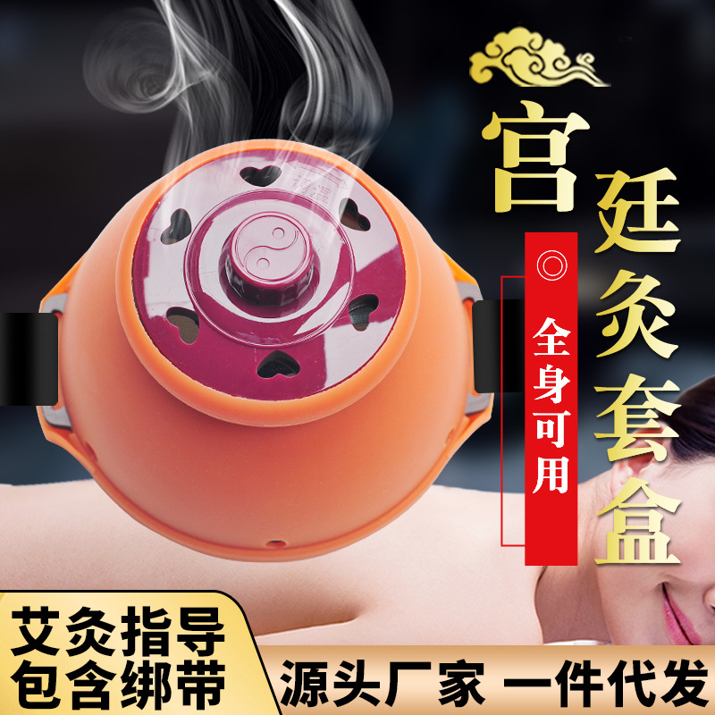 Picture of Palace Moxibustion Set Box Chest Breast Moxibustion Box Abdominal Portable Moxibustion Cans Home Whole Body Suspension Moxibustion Apparatus Beauty Salon Wholesale