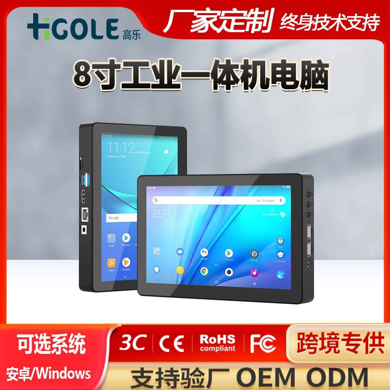 Hi Gaole 8-inch Android Touch Screen All-in-One Tablet PC Host Embedded Mini Box Industrial Display