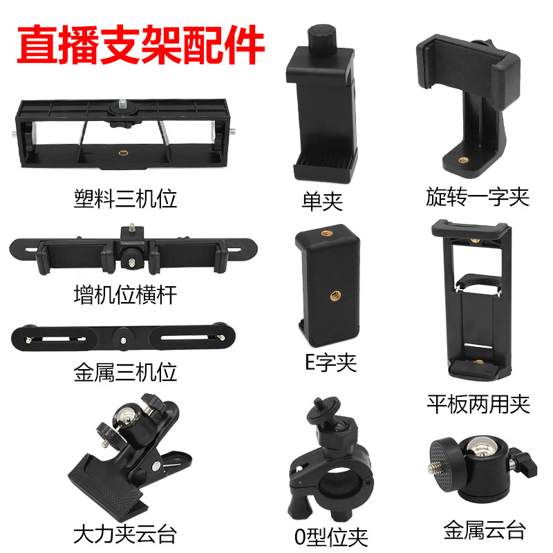Picture of Factory wholesale mobile phone tripod position-increasing lamp holder rotating clip metal PTZ live broadcast bracket accessories