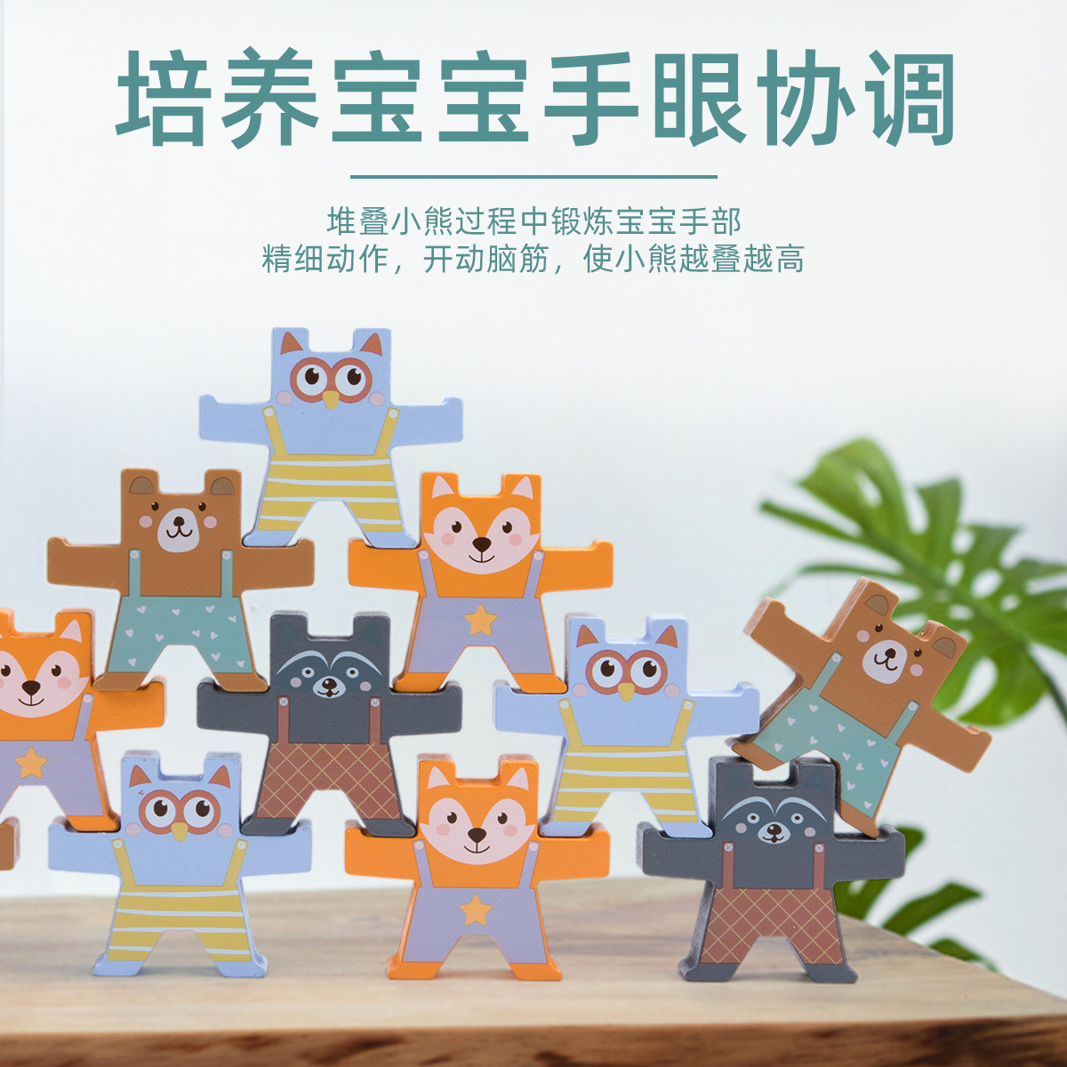 Picture of Early Education Enlightenment Monkey Balance Building Block Game Wooden Children's Hand-Eye Coordination Balance Ability Training Educational Toys