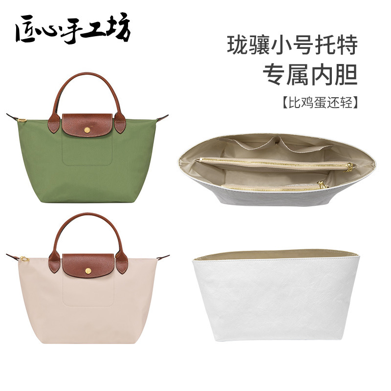 Picture of Factory Direct Sales Suitable for Longcham Mini Bag Liner Longcham Longcham Mini Dumpling Bag Dupont Paper Storage