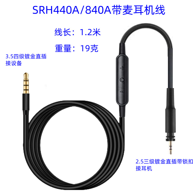 Suitable for SRH440A SRH840A Headphone with Mac Upgrade Line Replacement Line Audio Cable Mobile Edition with Mac